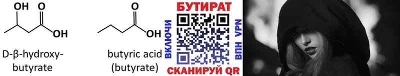 купить наркотики цена  Волчанск  Бутират BDO 